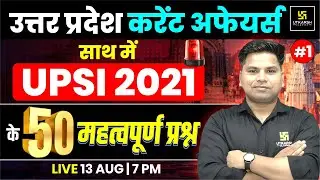 UP SI Current Affairs 2025 | UPSI 2021 Previous Year Questions #1 By Amit Sir