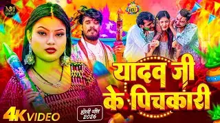 #4k #Juckbox - अहिरान बबुआन 2026 | Holi Ke Gana | #Anjali Bharti | #Holi Song | New #Holi Gana 2026