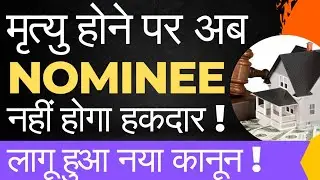 Nominee NOT entitled to use money? | Supreme Court Judgement Exceptions | Demat New Rules