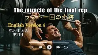 One Last Rep&ndash;Ultimate Hard Rock Gym Anthem (Lyrics in Japanese & English) | Fitness Motivation 筋トレ歌