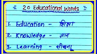 Word meaning English and Hindi | word meaning in English | word meaning English to Hindi | #words  |