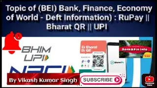 UPI || RuPay || Bharat QR || UPI बृहद जानकारी इन सभी टेक्नोलॉजी के बारे में