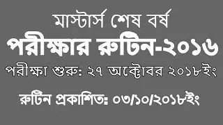 Masters final year exam routine 2016 (2018), National University masters routine, মার্স্টাস রুটিন