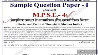 MPSE 04 Important Questions with Answers | MPSE 04 Sample Paper | MPSE 4 Guess Paper | MPSE 4 NOTES
