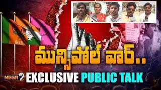 Telangana Public Reaction Over Municipal Elections 2026 | Municipal Public Talk | Mega9tv