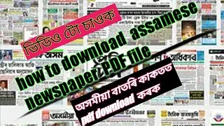 How to download  assamese  newspaper full PDF