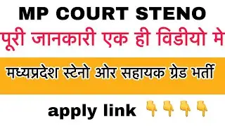 Mp high court steno vacancy | mp high   court stenographer grade 3, assistant recruitment |#mp_court