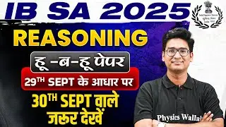 IB Security Assistant Reasoning 2025 | 29th Sept के आधार पर 30th Sept वाले जरूर देखें | Jitin Sir