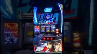 スマスロ頭文字D2nd 限界領域 #automobile #initiald #music #nostalgia #パチスロ #当たり動画 #パチンコ #パチイレ
