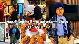🏜आज तक पता नहीं चला की सुबह का समय कैसे चला जाता है।  लंच बॉक्स में क्या बनाया मैंने ? #viral