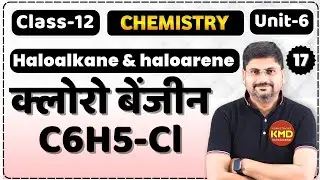 chloro benzene | chlorobenzene | clorobenzene | c6h5cl | class 12 haloalkane and haloarene L 17