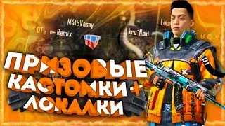 КАСТОМКИ ПУБГ МОБАЙЛ НА UC и RP! x3 РЕМБОБАКСЫ СУПЕР ЧАТ! ОТКРЫТ ОБМЕН RB!