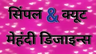 Cute Mehndi Designs For Girls | Simple Mehndi Designs | Henna Tattoo Designs | Mehandi