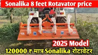 Sonalika 8 feet rotavator price 2025 | Sonalika Rotavator Price 2025 