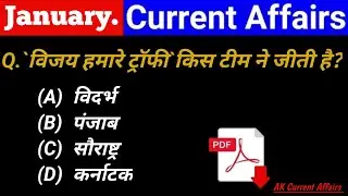 Daily Current Affairs| 23 January Current Affairs 2026|NTPC|SSC|NDA|All Exam #trending 