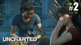 Uncharted : the lost legacy Live 🎮🏴&zwj;☠️ | Epic Treasure Adventure Begins! #Uncharted4 #LiveGaming
