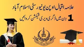aiou degree verification || aiou certificate verification || aiou result card verification