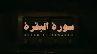 سورة البقرة بجودة عالية الشيخ محمد صديق المنشاوي ( بدون إعلانات )