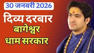 🔴 LIVE Bageshwar Dham Katha | Divya Darbar | Hanuman Katha | आज की लाइव कथा