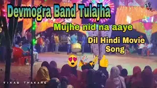 DEV MOGRA BAND TULAJHA // MUJHE NID NA AAYE // DIL HINDI MOVIE SONG 2019