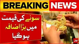 Gold Price Hits Record High in Pakistan | Per Tola Soars | Breaking News
