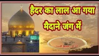 Shahidi Qawwali Hedar Ka Lal Aa Gya Medan e Jang Mein By Shamsad Begum