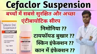 Keflor syrup in hindi । Cefaclor oral suspension। keflor syrup ke fayde hindi me । best antibiotic।