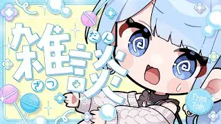 【 朝活 / 雑談 】お休み明けの久しぶりの朝活✨運動がんばりますか…！【 白樺るるは / Vtuber 】