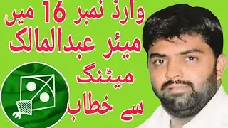 Sabik mayor Abdul Malik ward number 16 mein