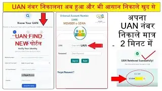 #epfo UAN Number find new process | |#uan number search new portal | 