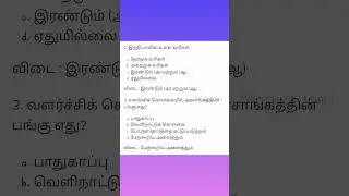 10th BOOK SOCIAL QUIZ | TNPSC QUIZ | EXAM PREPARATION 💯 #exam #tnpsc #shorts #shortsfeed #trending