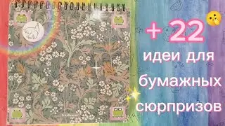 обзор на 3⃣ каталог✨ + 22 идеи коллекций🤫 Paper vlog🌼