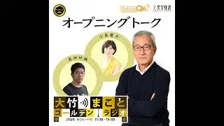 【小島慶子／武田砂鉄】2026年1月27日　青木さんの本を褒める ＋ 今日のニュース（衆院選の罠 朝三暮四の経済・ポピュリズム・背面外交／国民不在の独善・痛み止め経済・政治と金は／白紙委任に抗う）