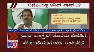 Congress Leader Anil Lad Hints To Join BJP, Seeks Opinion From His Supporters