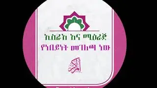 Al Isra'a(Harari)