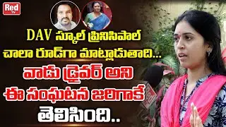 DAV Public School Parents About Prinicipal And Driver | 4 Years Girl Incident | DAV | RED TV Telugu