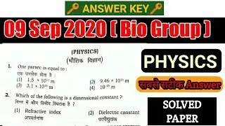 BHU Bsc 2020 Physics Solve Paper / Solution of Physics paper 2020 BHU BSC entrance exam