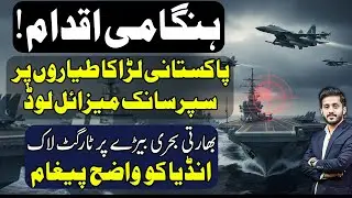 Пакистан направил самолеты с ракетами для поддержки INS Vikrant на фоне роста напряженности в отн...
