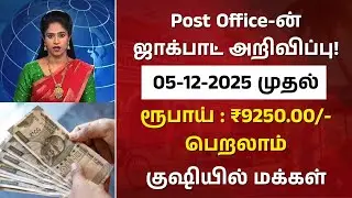 Post Office Monthly Income Scheme 2025 | Deposit Schemes in Post Office | Post Office Scheme Tamil