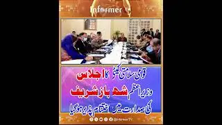 Shehbaz Sharif NSC meeting | Pakistan Iran Israel war response | ran conflict impact | Pakistan News