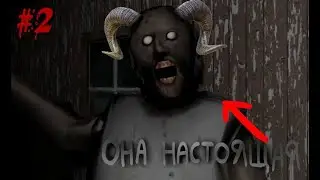 Прохожу Granny 1 на сложности Normal !👍💕😘