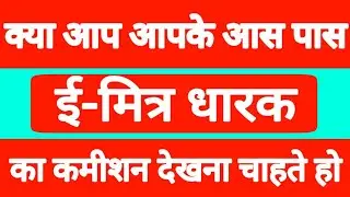 How To Get Other Emitra Commission Details  Video