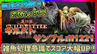【FF7EC】雑魚処理が超大事！19回ギルドバトル②_サンプル：H1221【FF7エバークライシス】【ff7 ever crisis】