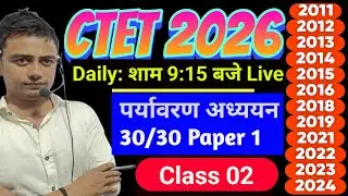 Ctet Feb 2026 l Ctet EVS Mock Test 02 l Ctet previous year questions l Ctet paper 2 l CTET Exam