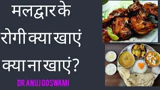 मलद्वार के रोगी क्या खाएं क्या ना खाएं?