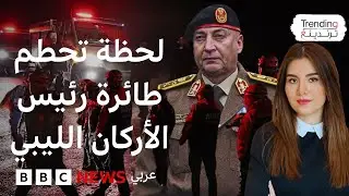 محمد الحداد.. تفاصيل مقتل رئيس أركان جيش حكومة الوحدة الوطنية الليبية في حادث تحطم طائرة بتركيا
