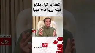 Imran Khan Big Announcement | PTI Jalsa Update | #shorts
