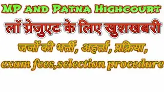 Mp Highcourt civil judge|patna Highcourt District judge online form,procedure,exam fees,date,admit c