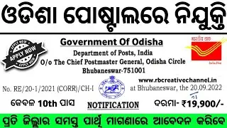 Odisha Postal Recruitment 2022/Odisha Job Updates/Odisha govt job 2022/Job vacancies 2022/Odisha job