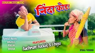 निंदा कोड! Nagpuri Comedy Video // Budhram Badaik